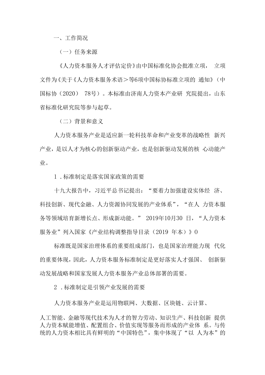 人力资本服务 人才评估定价编制说明.docx_第2页