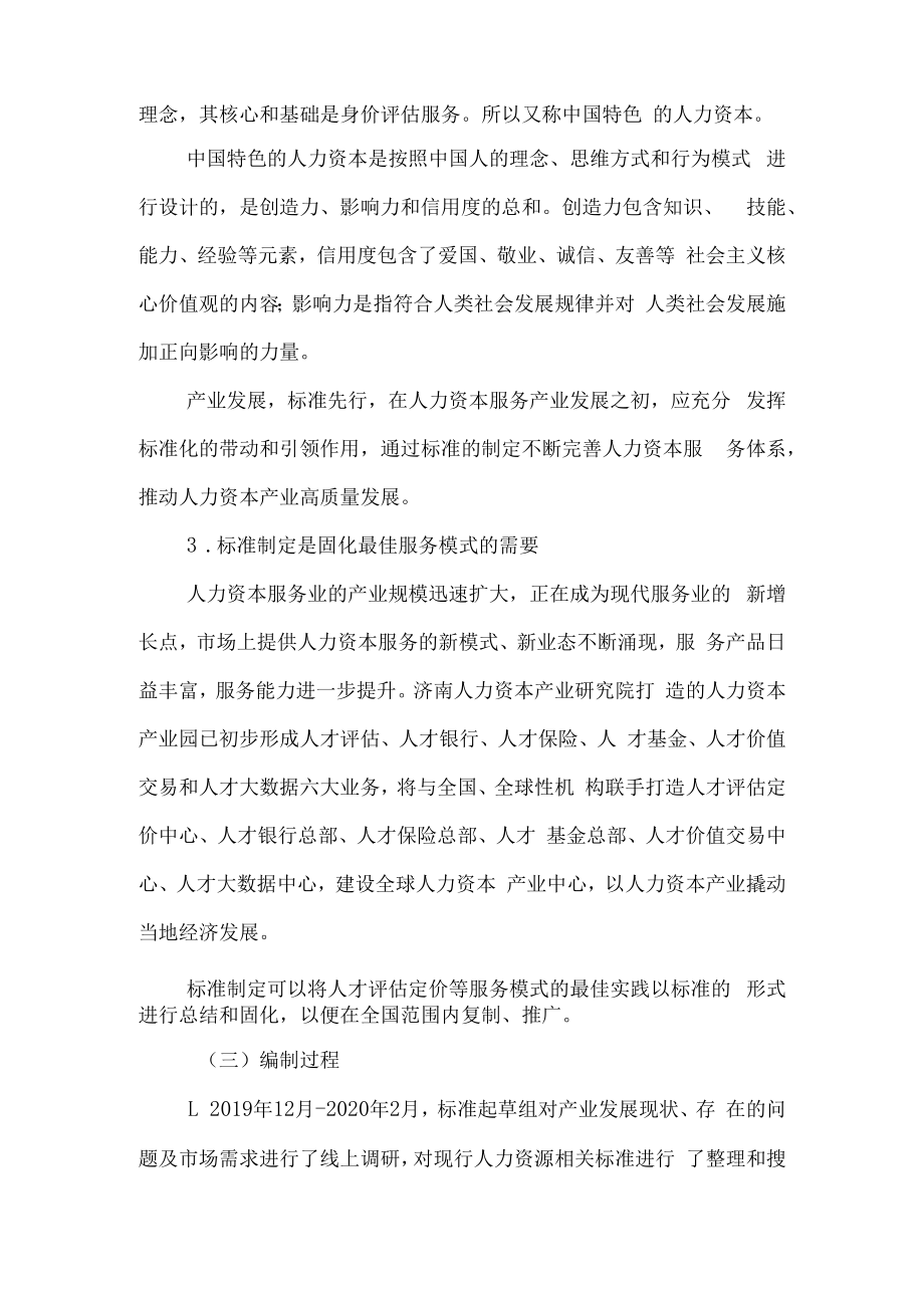 人力资本服务 人才评估定价编制说明.docx_第3页