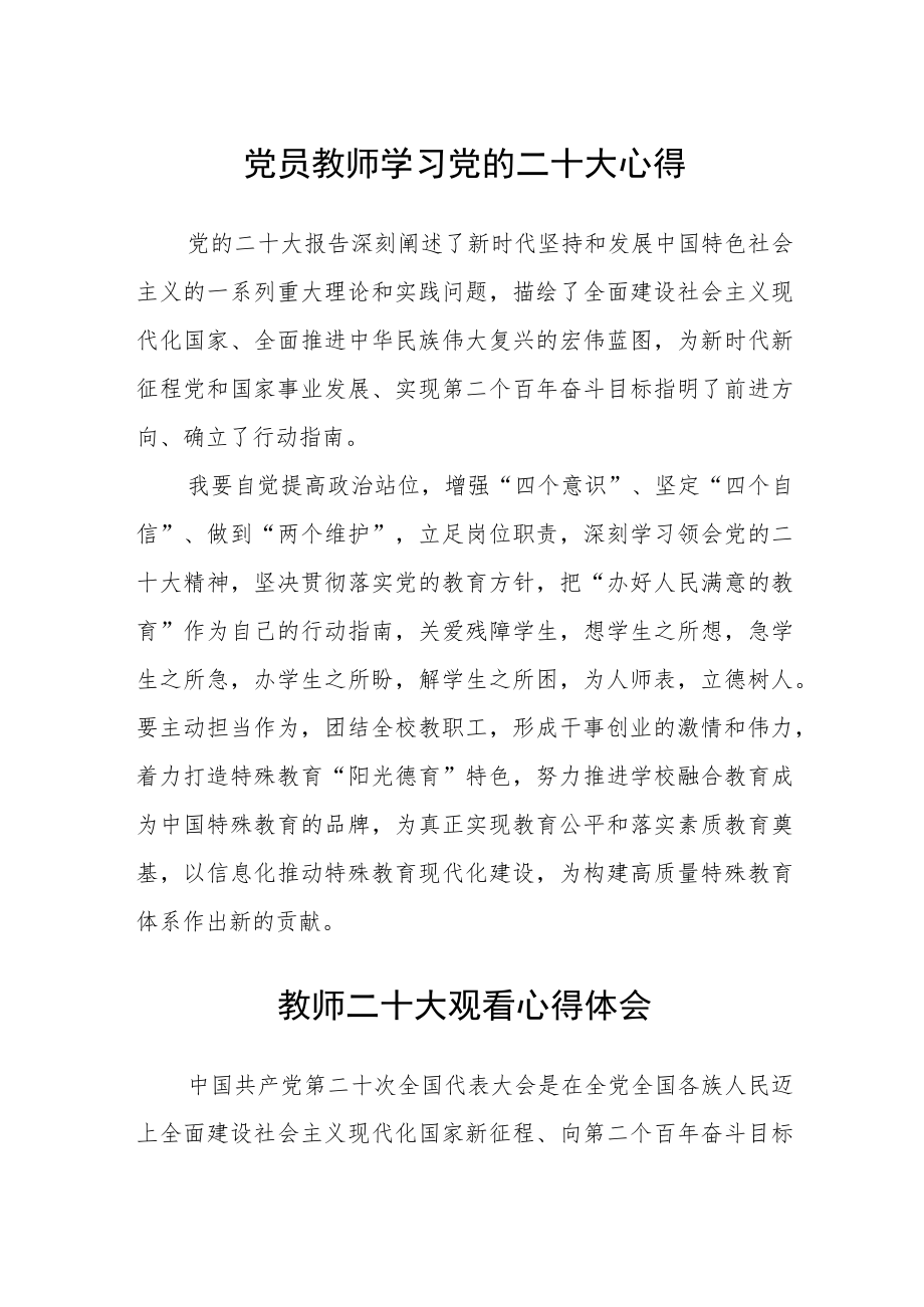 党员教师学习党的二十大心得(精选三篇).docx_第1页