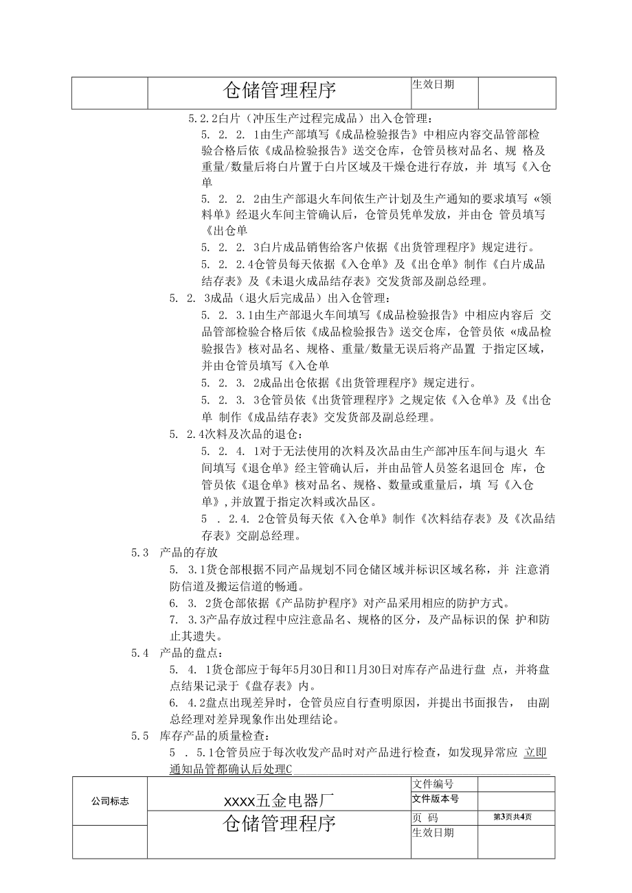 仓储管理程序（含流程图）.docx_第2页