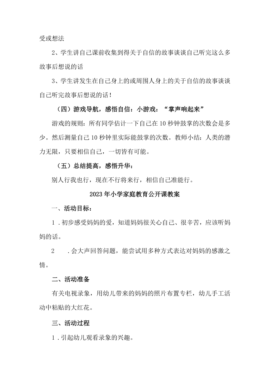 2023年城区公立中小学家庭教育公开课教案 （6份）.docx_第2页