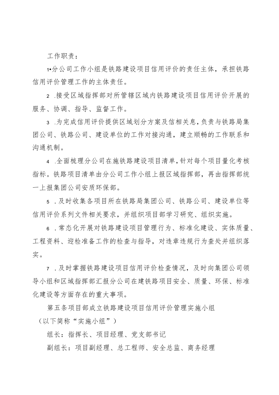 公司铁路建设项目信用评价管理办法.docx_第2页