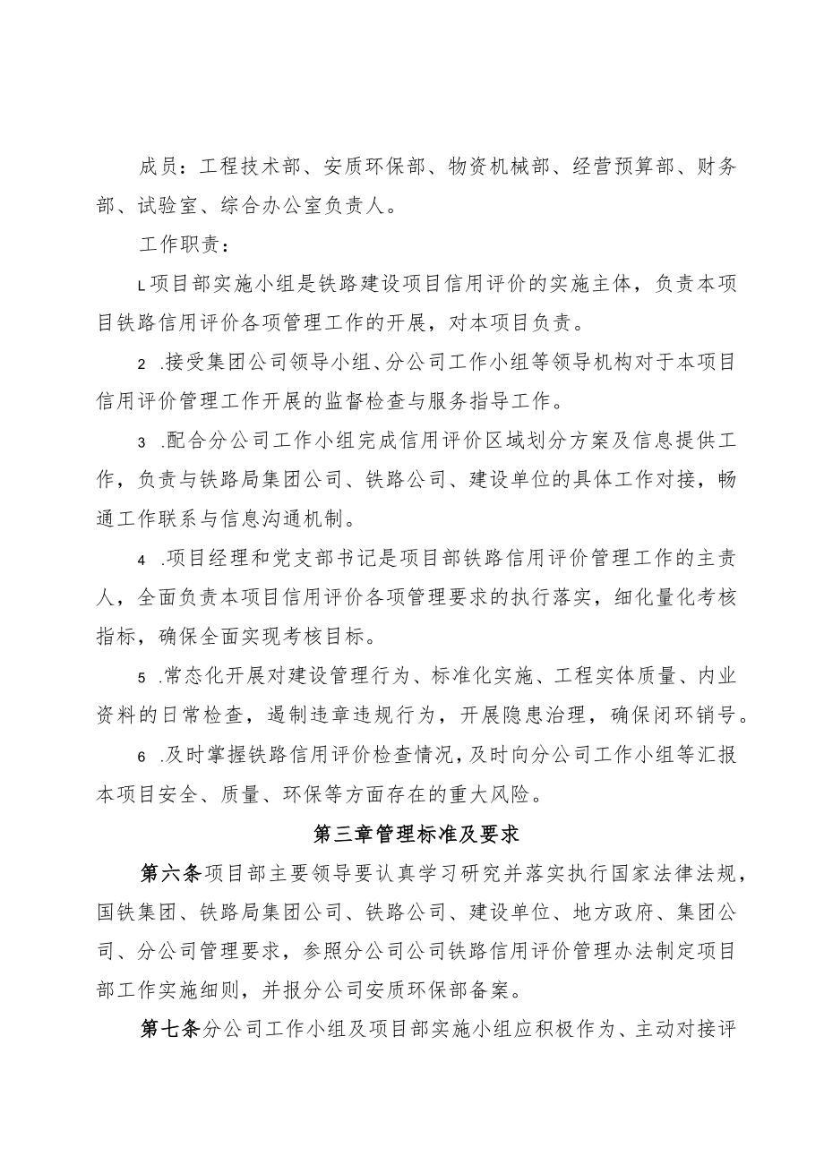 公司铁路建设项目信用评价管理办法.docx_第3页