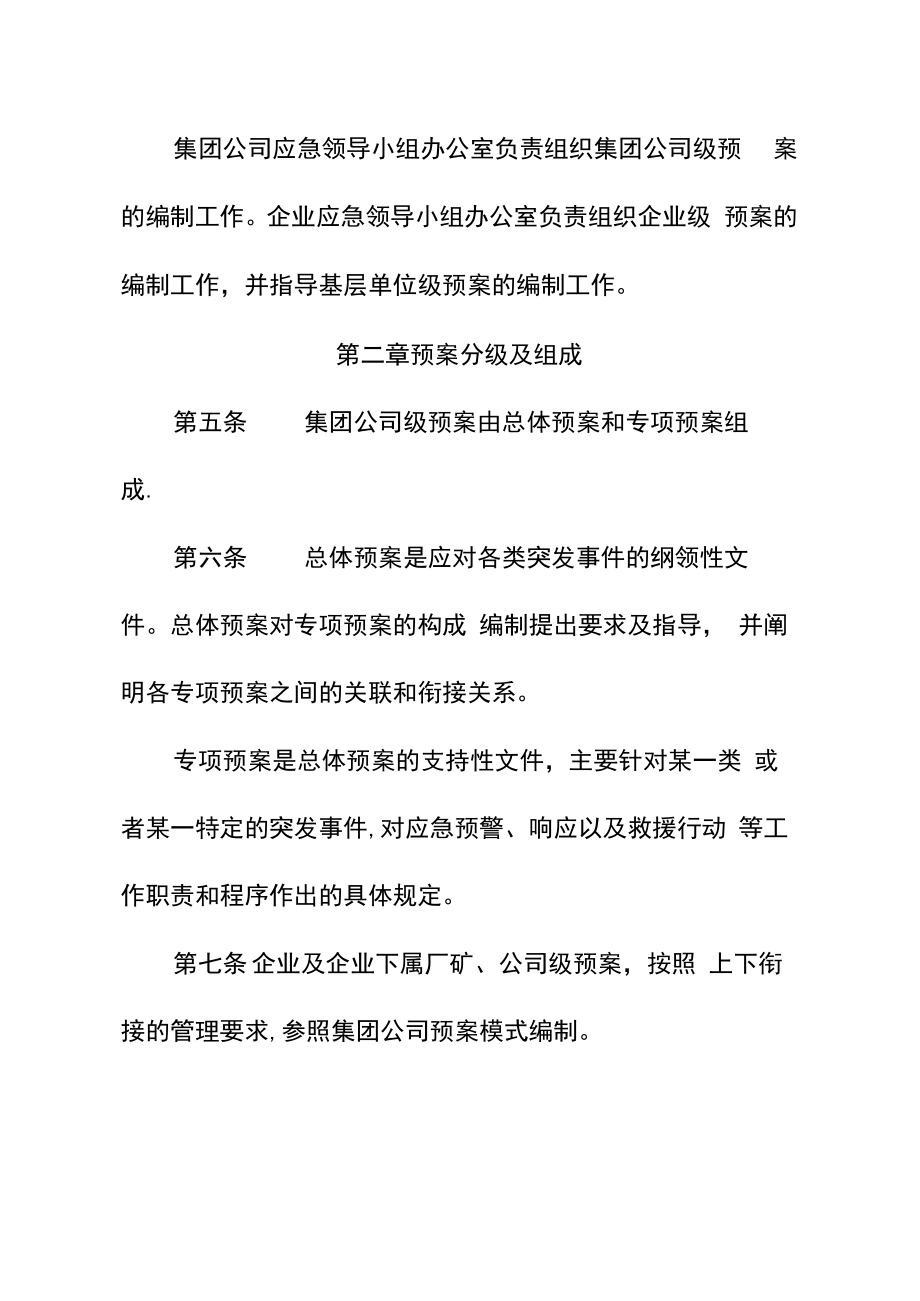 中石油应急预案编制通则.docx_第2页