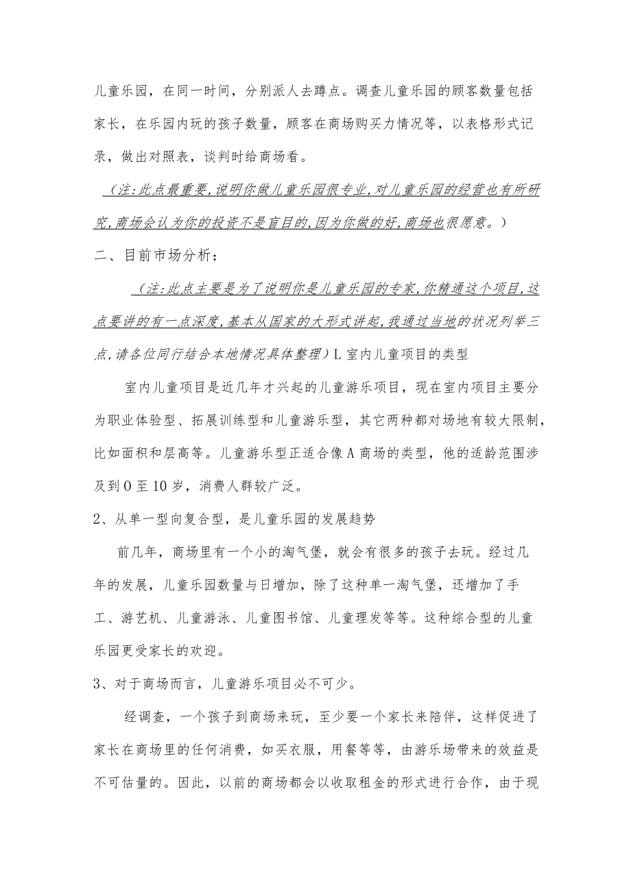 儿童乐园与 “A”商场招商经理沟通方法.docx_第2页