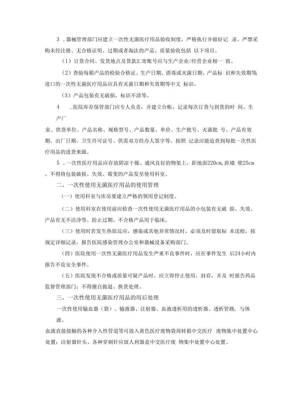 一次性医疗卫生用品使用管理制度.docx_第2页