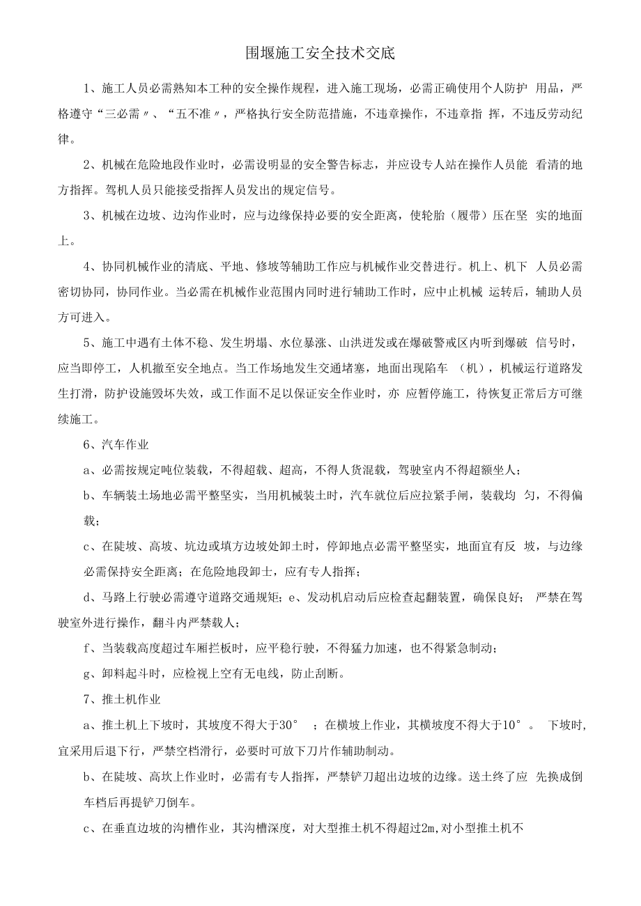 【汇编】桥梁工程安全技术总交底 (28页).docx_第2页