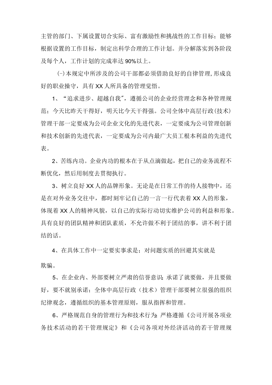 公司中高层行政（技术）管理干部自律管理规定.docx_第3页