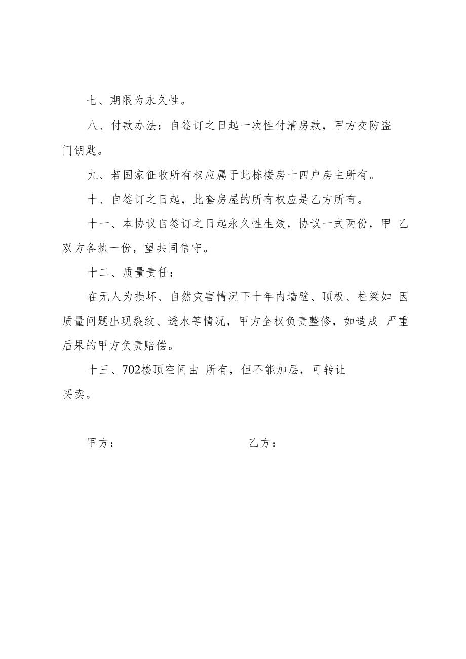 乡集镇小产权房购房协议.docx_第2页