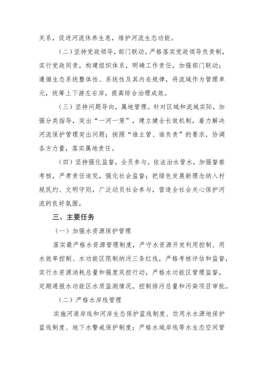 乡镇全面推行河长制工作实施方案.docx_第2页