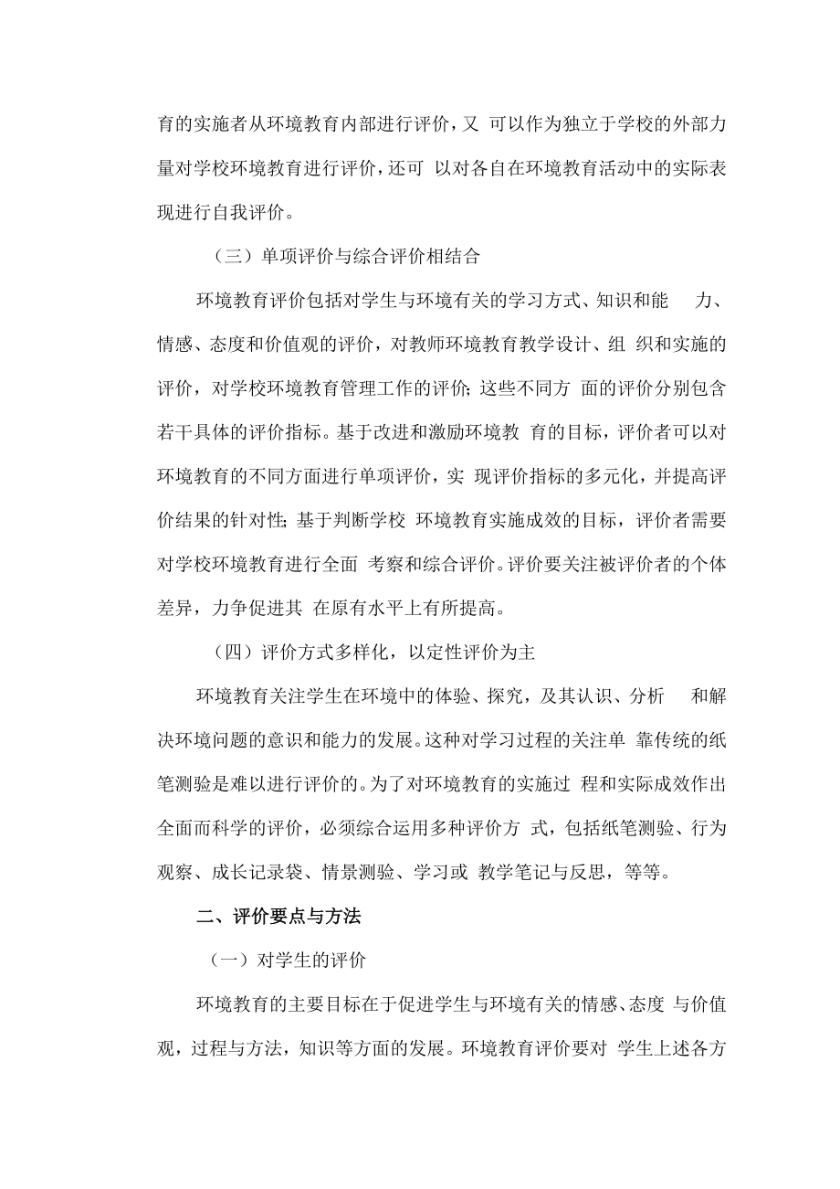 中小学环境教育实施指南.docx_第2页