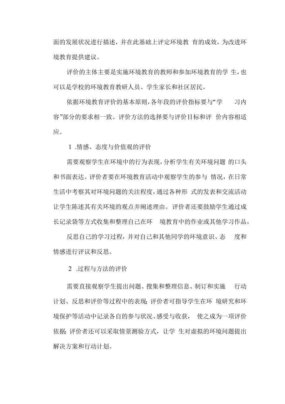 中小学环境教育实施指南.docx_第3页