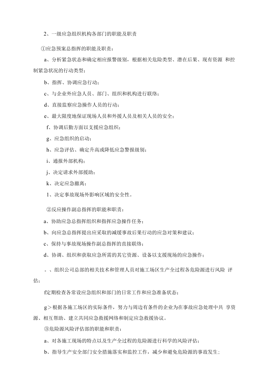 【制度方案】集团施工单位火灾事故应急救援预案(11页）.docx_第2页