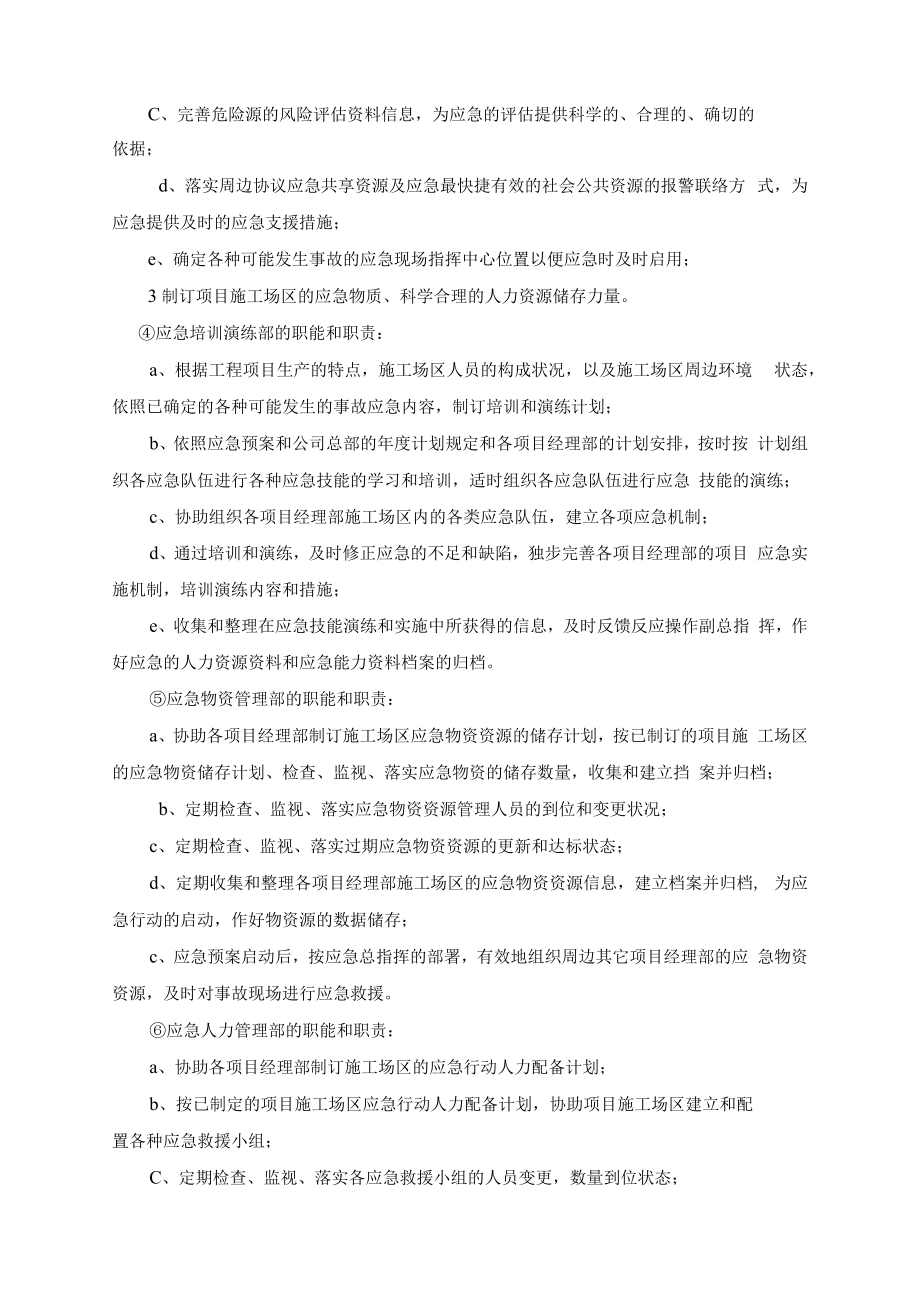 【制度方案】集团施工单位火灾事故应急救援预案(11页）.docx_第3页