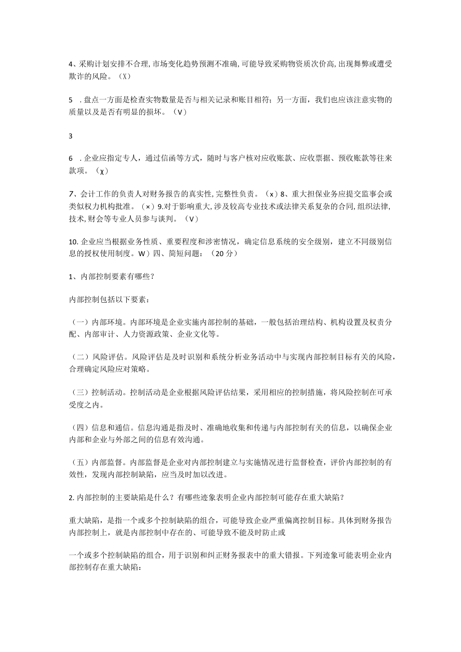 内部过程控制考试题及答案解析.docx_第3页