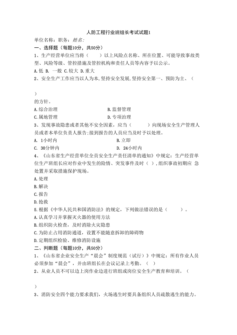 人防工程班组长安全试题及答案.docx_第1页