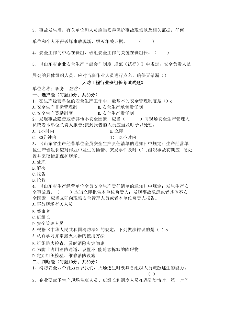 人防工程班组长安全试题及答案.docx_第3页