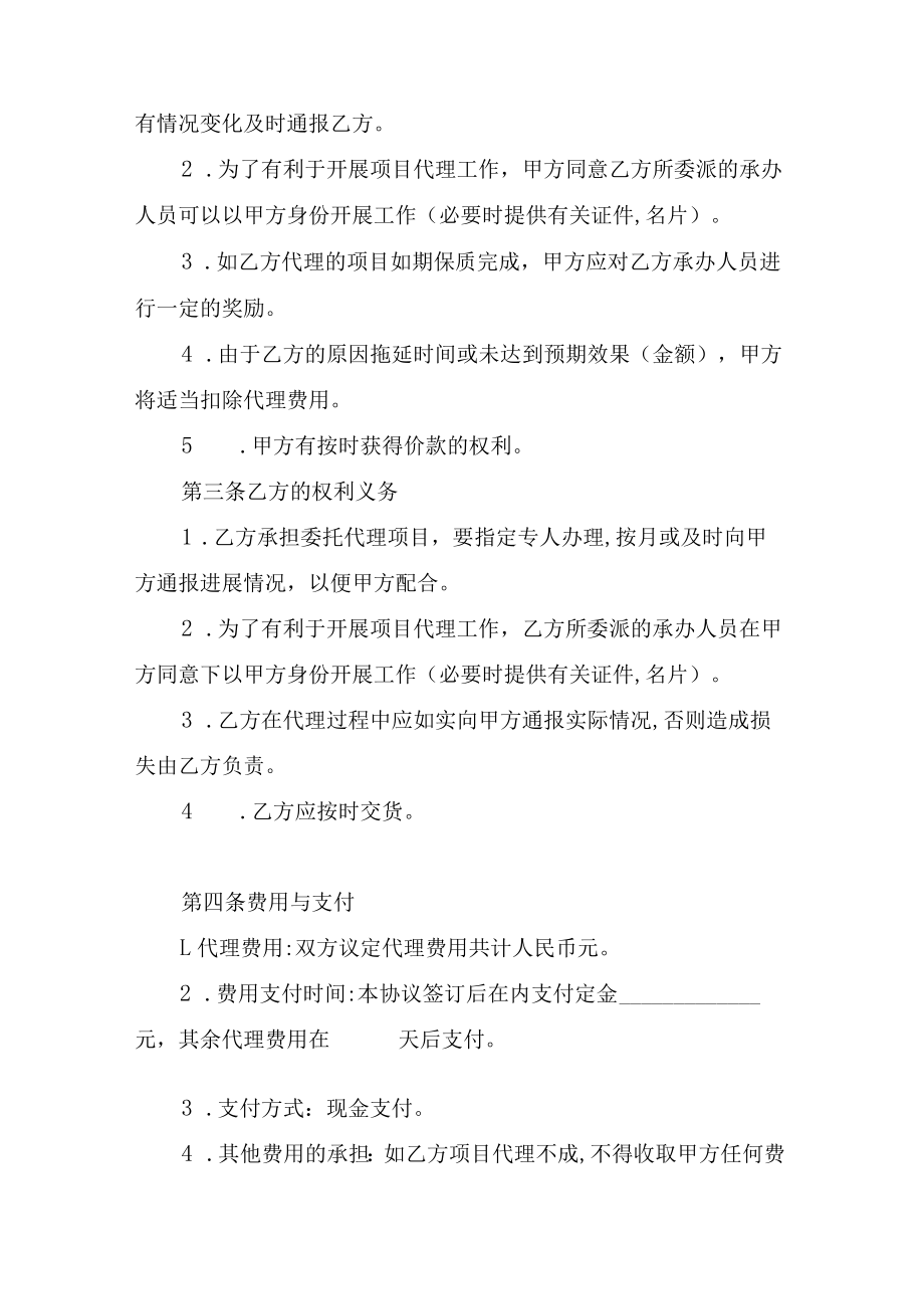 公关策划项目委托代理协议书.docx_第2页