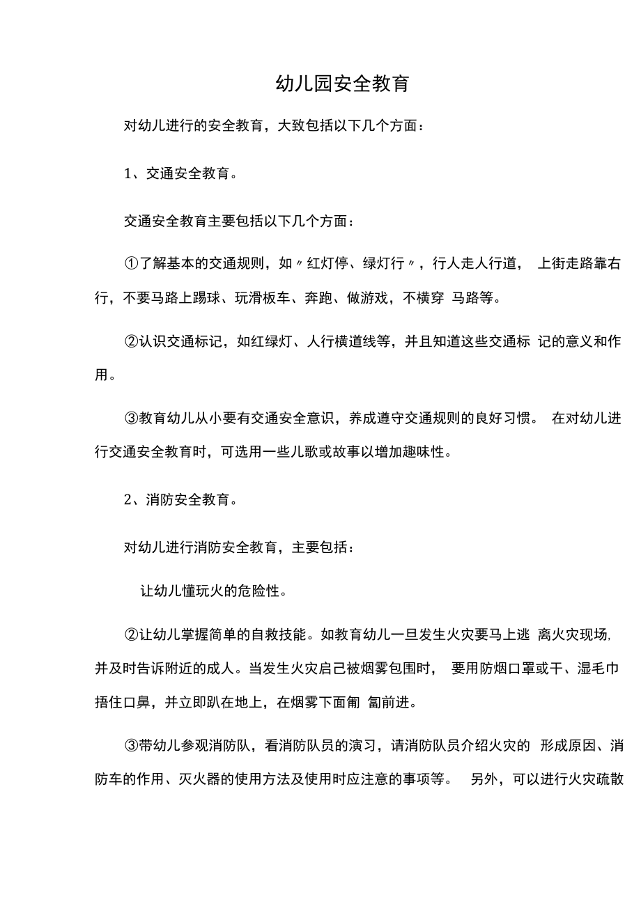 专题教研活动安排表模板.docx_第2页