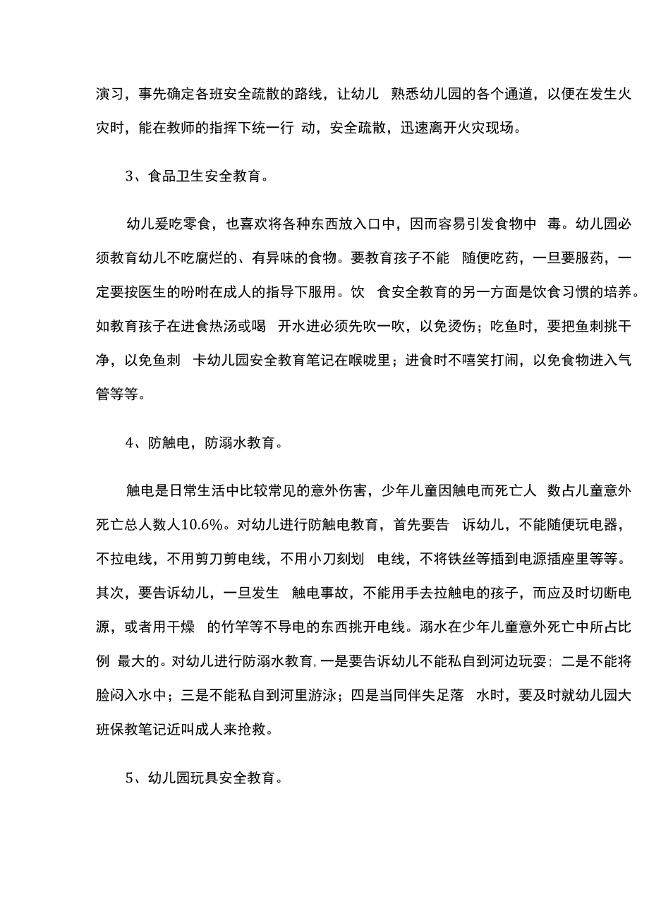 专题教研活动安排表模板.docx_第3页