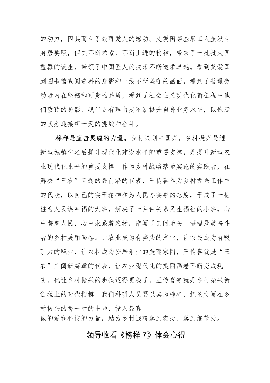 学习《榜样7》研讨交流材料五篇.docx_第2页