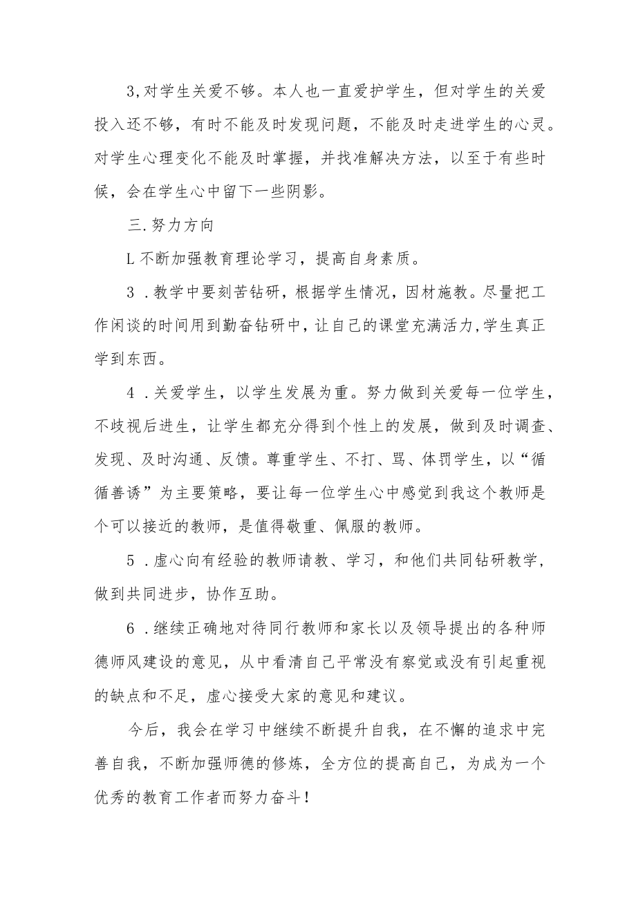 2023年中小学老师师德师风学习培训感悟五篇范文.docx_第2页