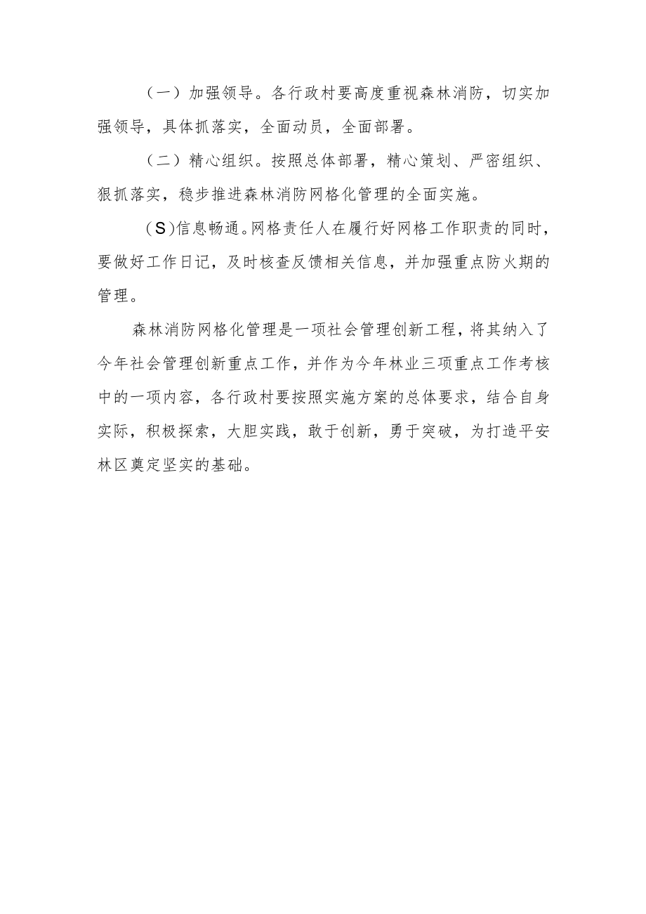 XX镇森林消防网格化管理实施方案.docx_第3页