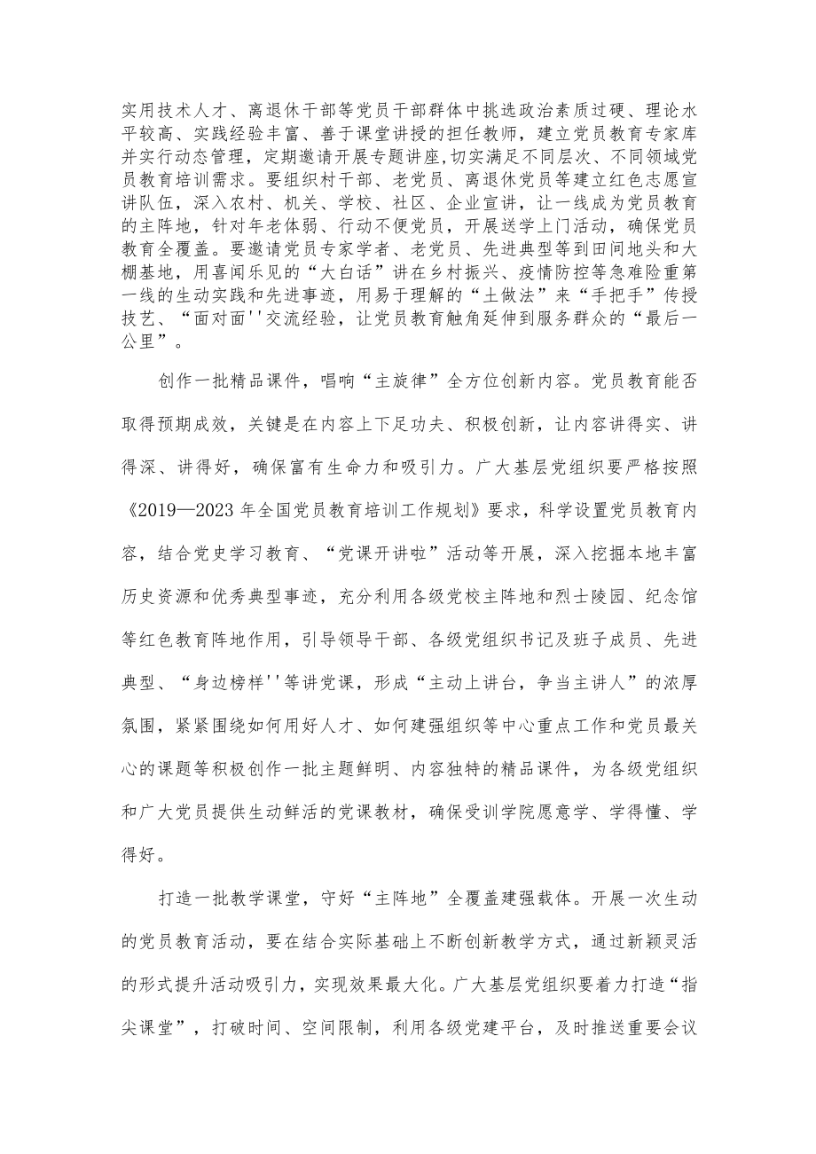 党员教育高质量发展的着力点.docx_第2页