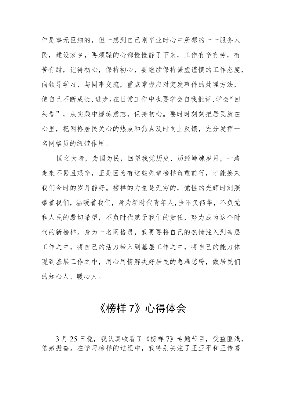 《榜样7》心得感悟三篇.docx_第2页