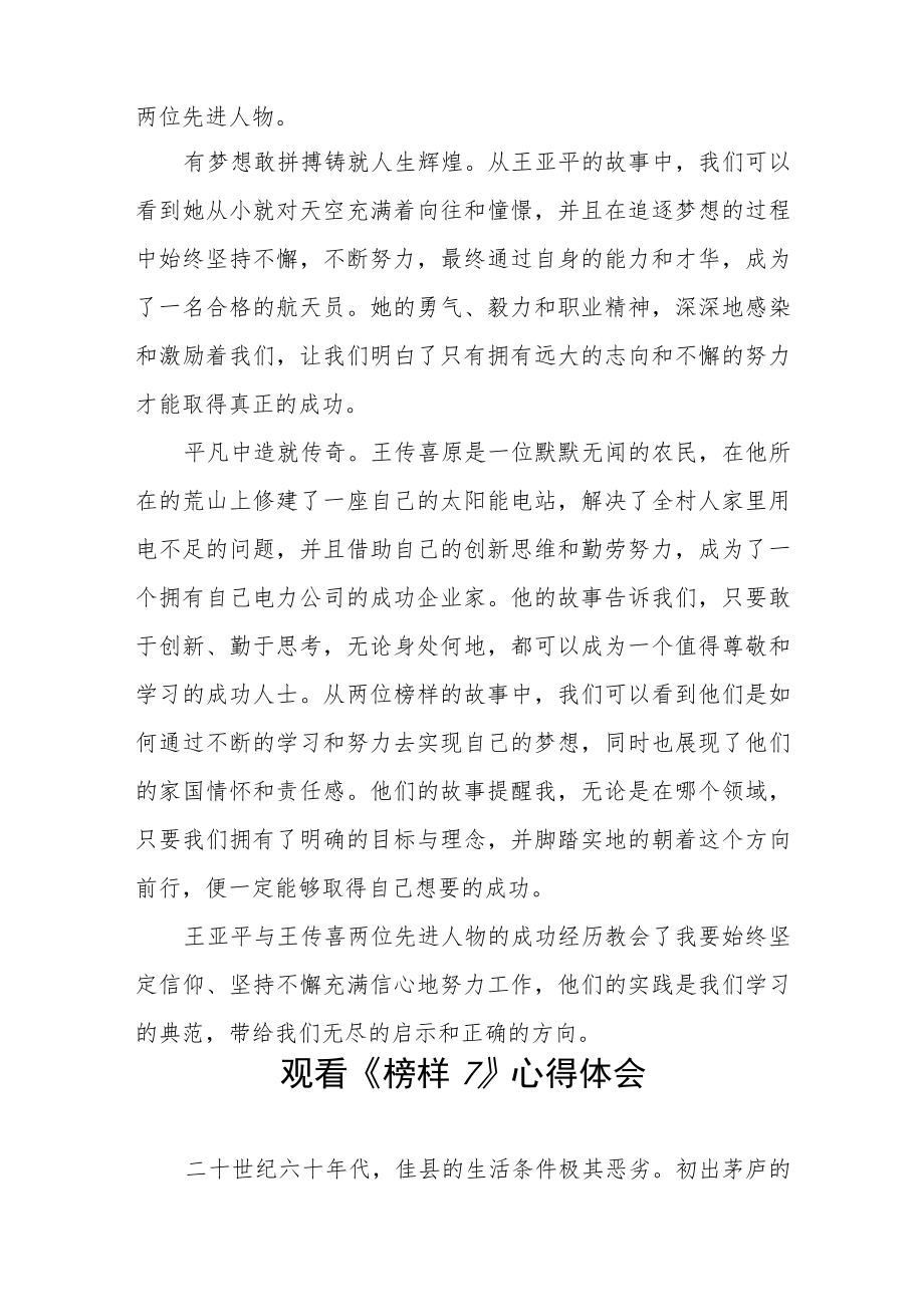 《榜样7》心得感悟三篇.docx_第3页