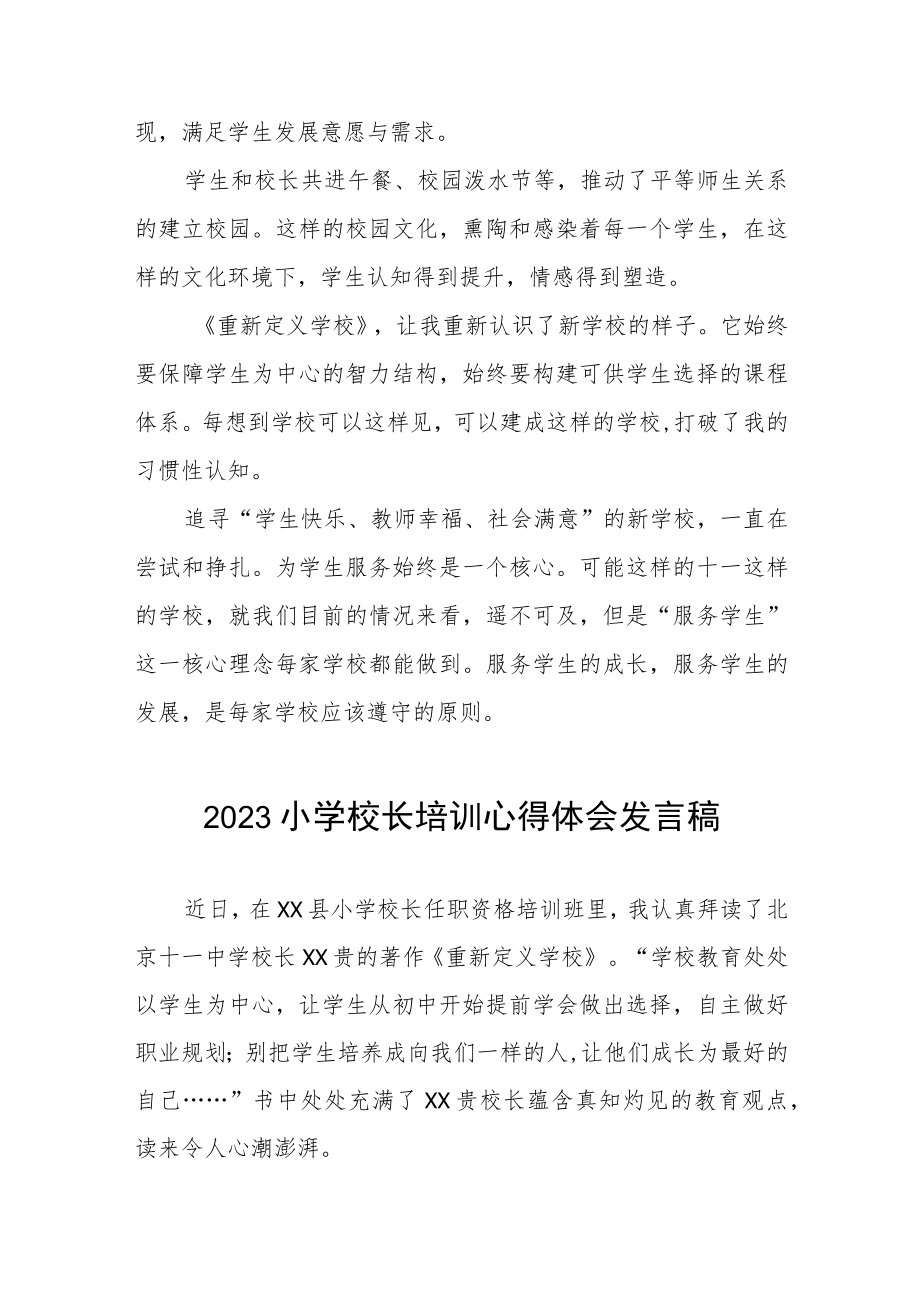 2023年参加小学校长培训心得体会四篇.docx_第3页