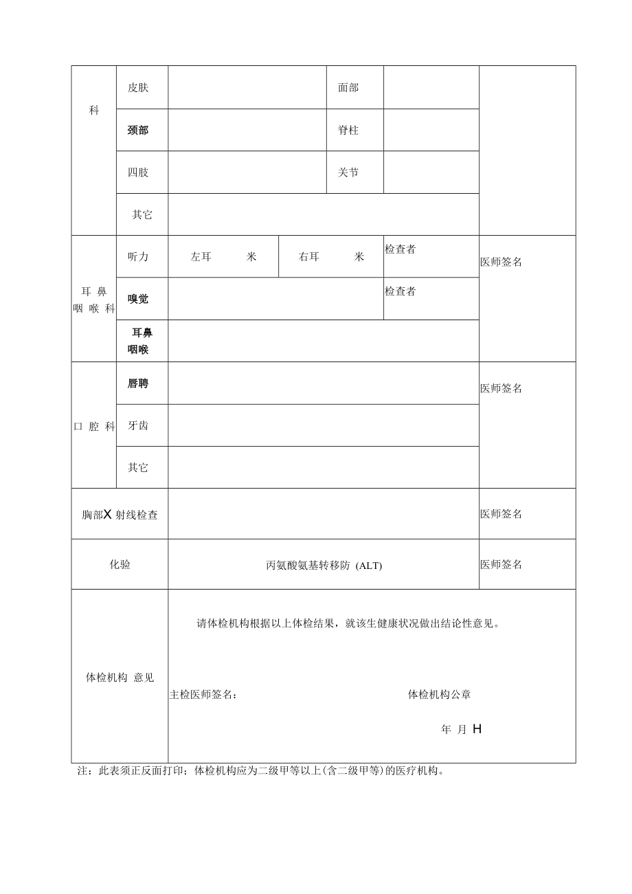 中科院渗流所2023年推免生招生体格检查表.docx_第3页