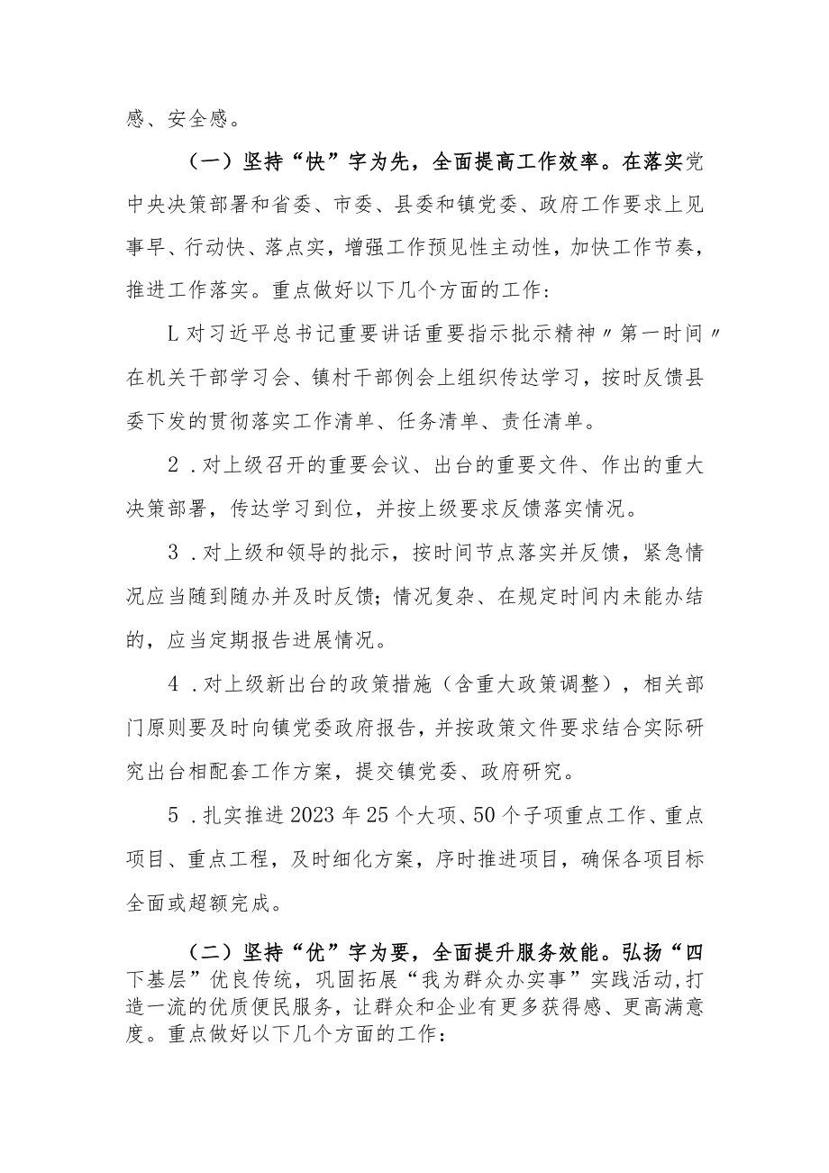 XX镇“提高效率、提升效能、提增效益”行动方案.docx_第2页