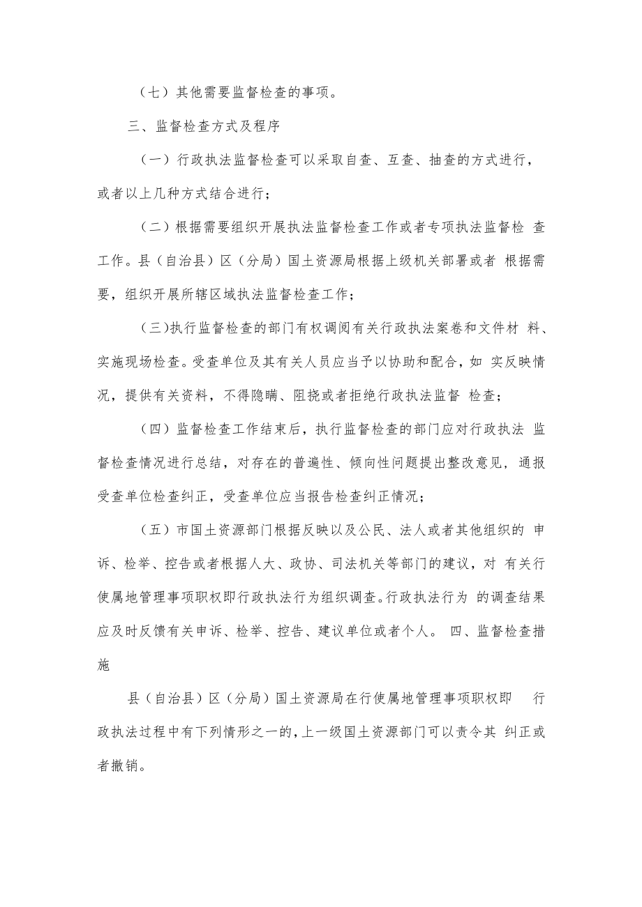 事中事后监管制度.docx_第2页