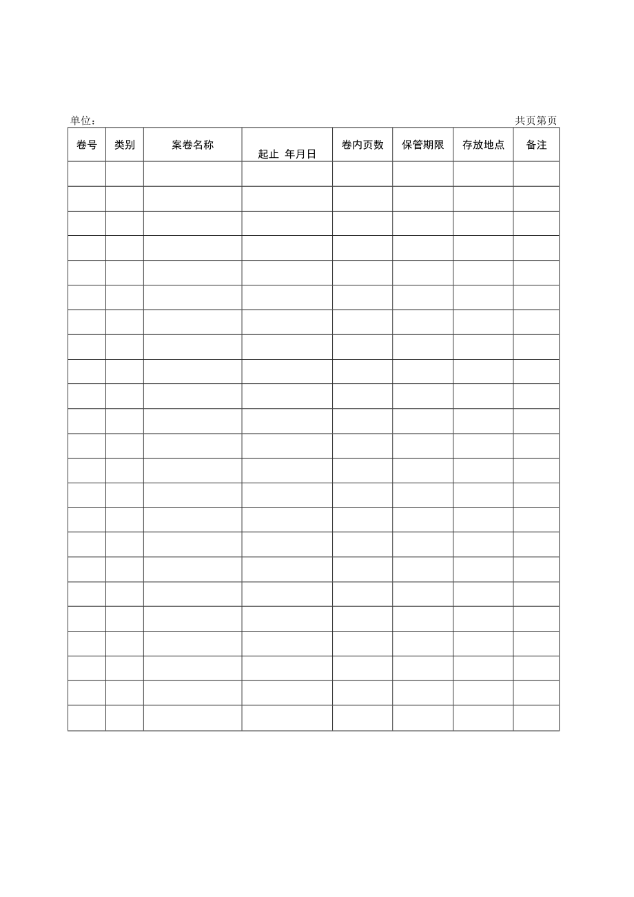 企业财务战略系统工具01参考工具：《会计档案类5个工具》V1.docx_第1页