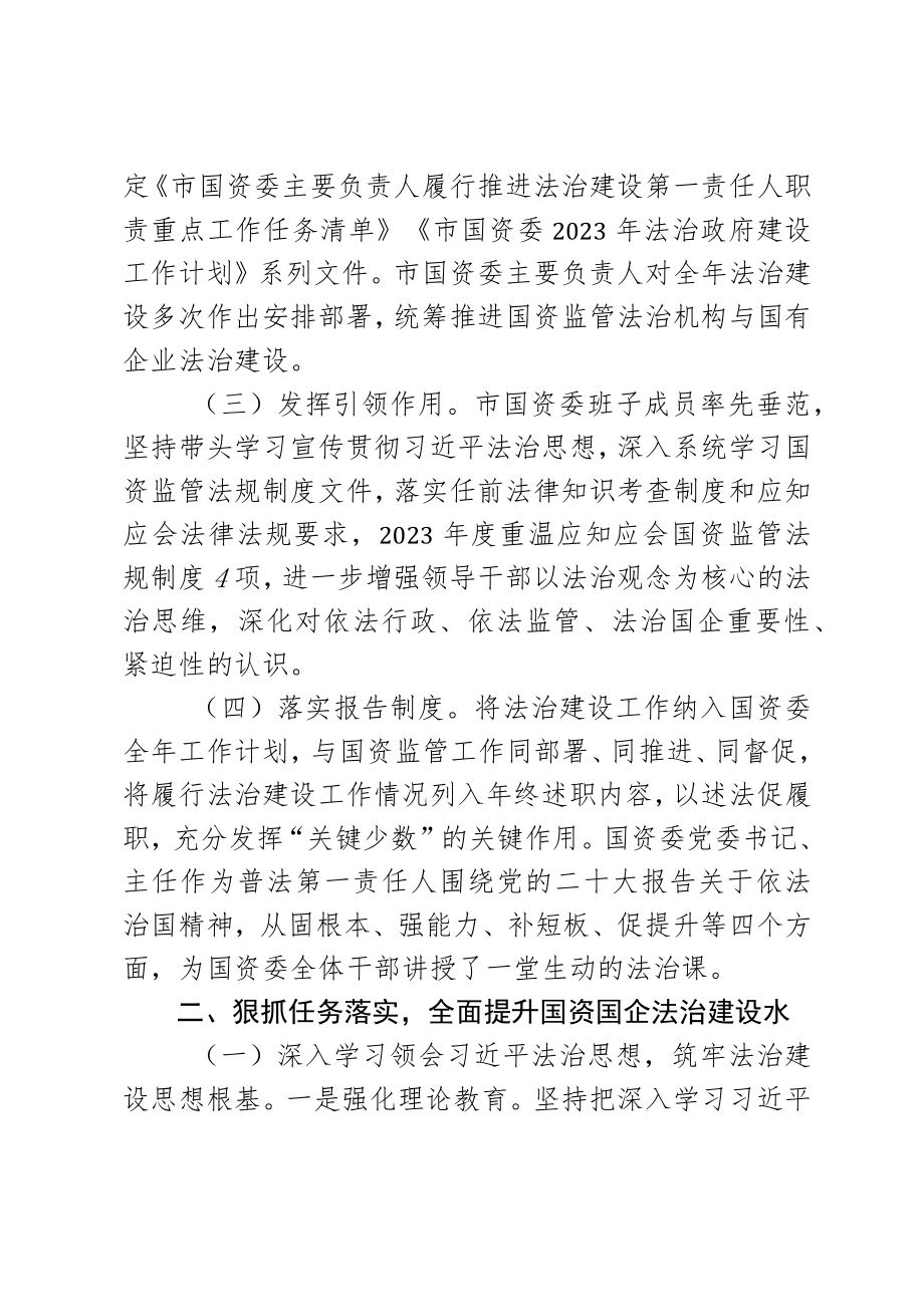 2023年法治政府建设情况报告4篇.docx_第2页