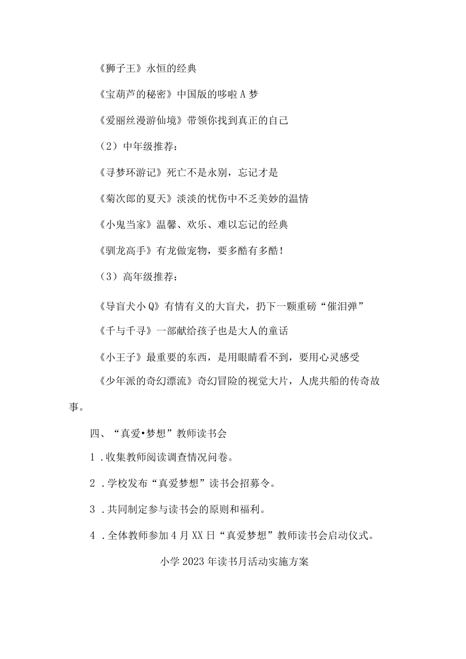 2023年私立学校开展读书月活动工作方案 （汇编4份）.docx_第3页