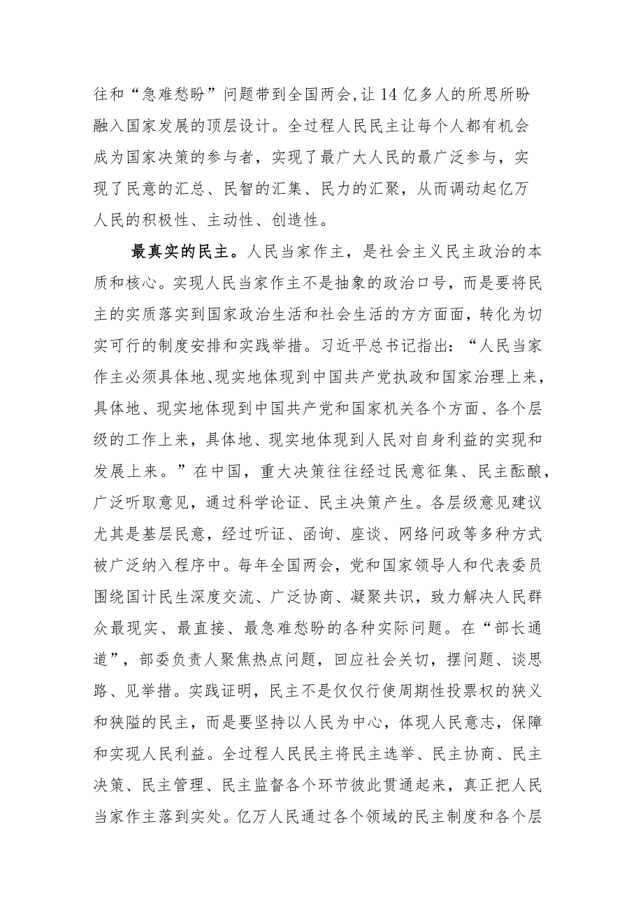 2023年传达学习全国“两会”感悟心得.docx_第3页