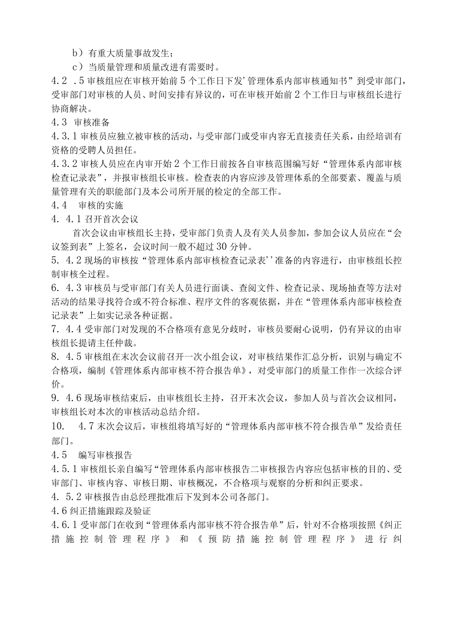 XX县供水公司水表检定站服务质量管理管理体系内部审核管理程序.docx_第2页