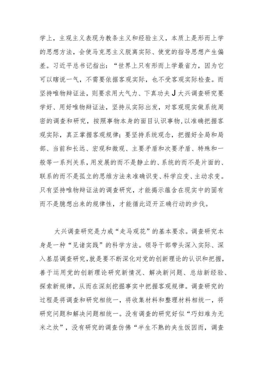 【学习《关于在全党大兴调查研究的工作方案》研讨发言】深刻把握大兴调查研究的认识论意义.docx_第2页