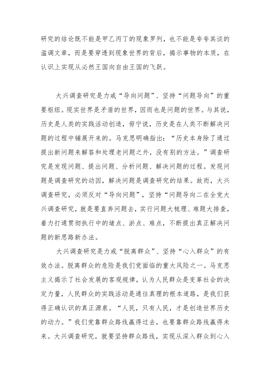 【学习《关于在全党大兴调查研究的工作方案》研讨发言】深刻把握大兴调查研究的认识论意义.docx_第3页