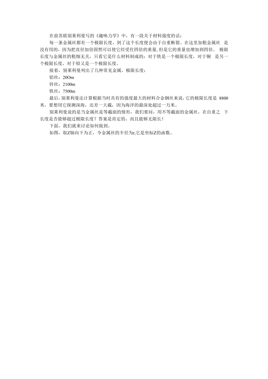 从材料的极限长度说起 附单桩承载力估算方法浅谈.docx_第1页