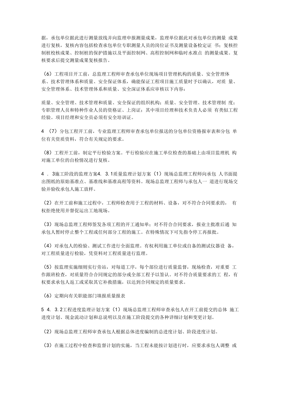 【园林绿化监理大纲】人工湖工程监理大纲（甲级监理单位）.docx_第2页