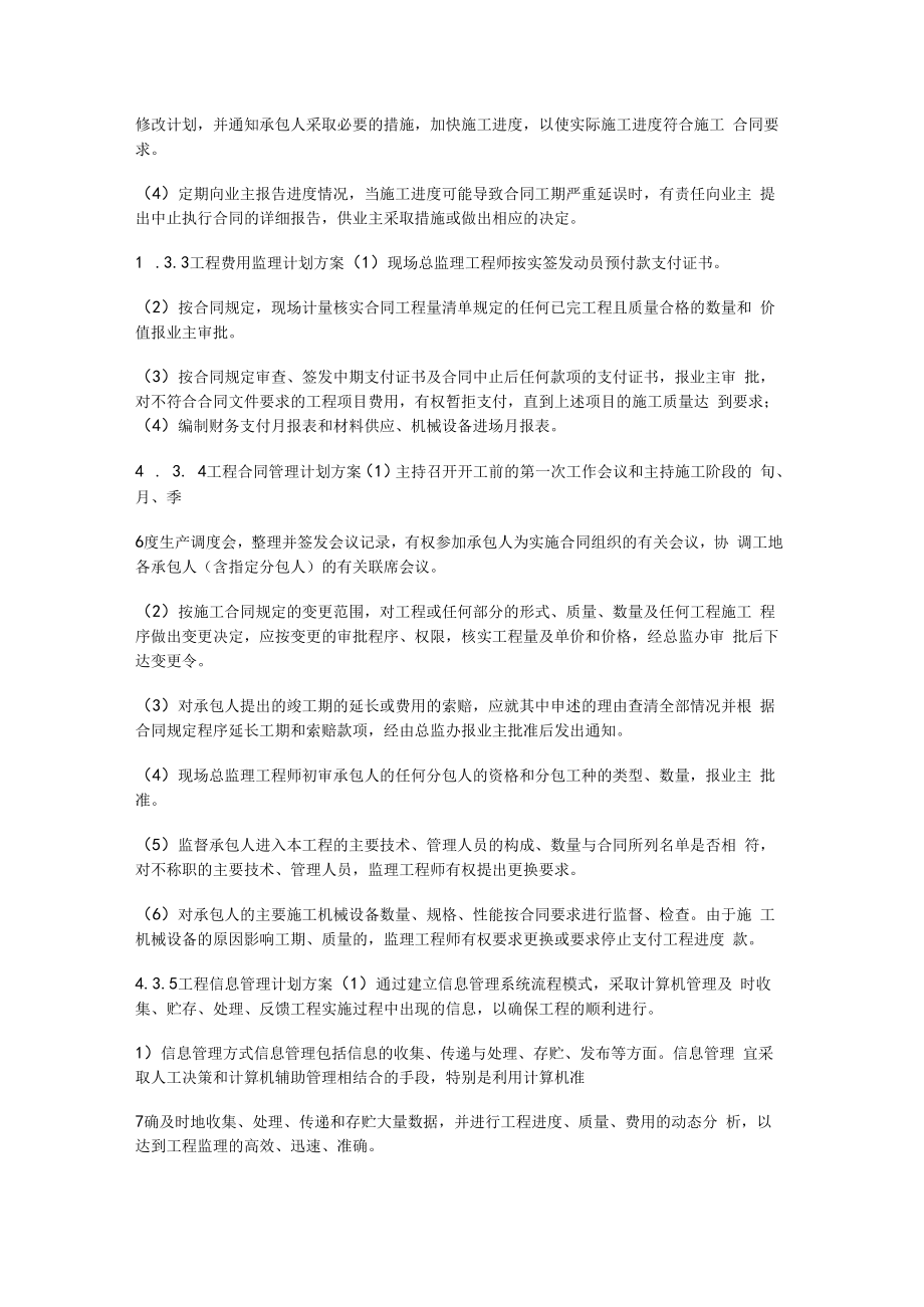 【园林绿化监理大纲】人工湖工程监理大纲（甲级监理单位）.docx_第3页