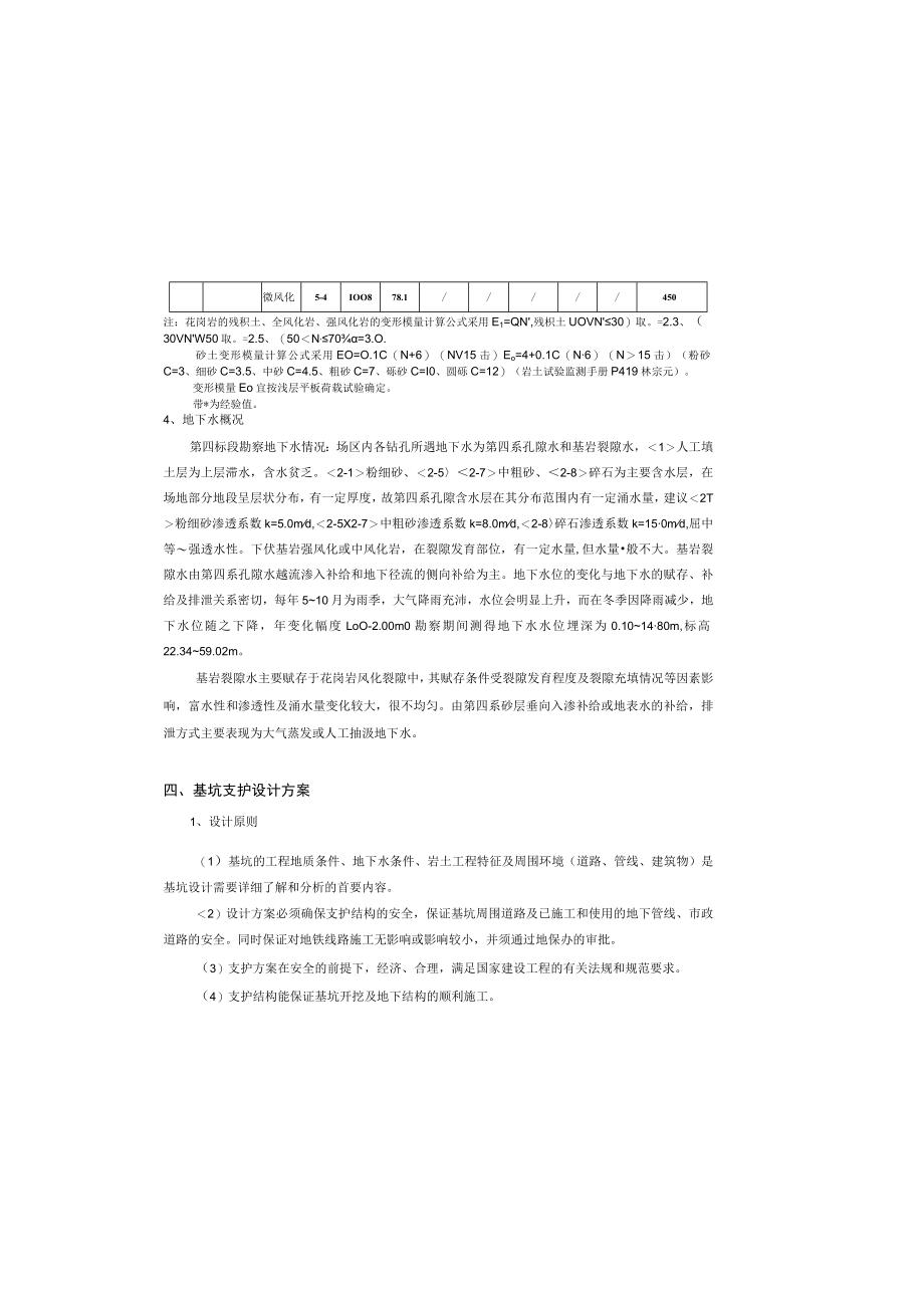 保障性住房项目（二期）公租房、限价房及公建配套工程设计施工总承包（标段二）西区基坑支护设计 设计总说明.docx_第3页