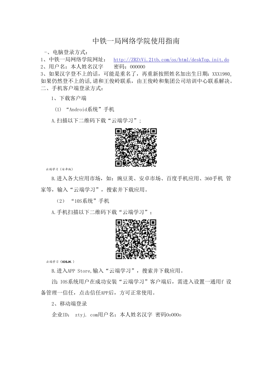 中铁一局网络学院使用指南.docx_第1页