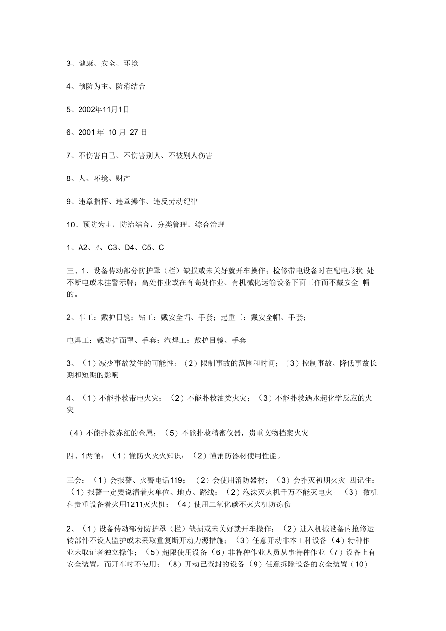 三级安全教育考试试题.docx_第3页