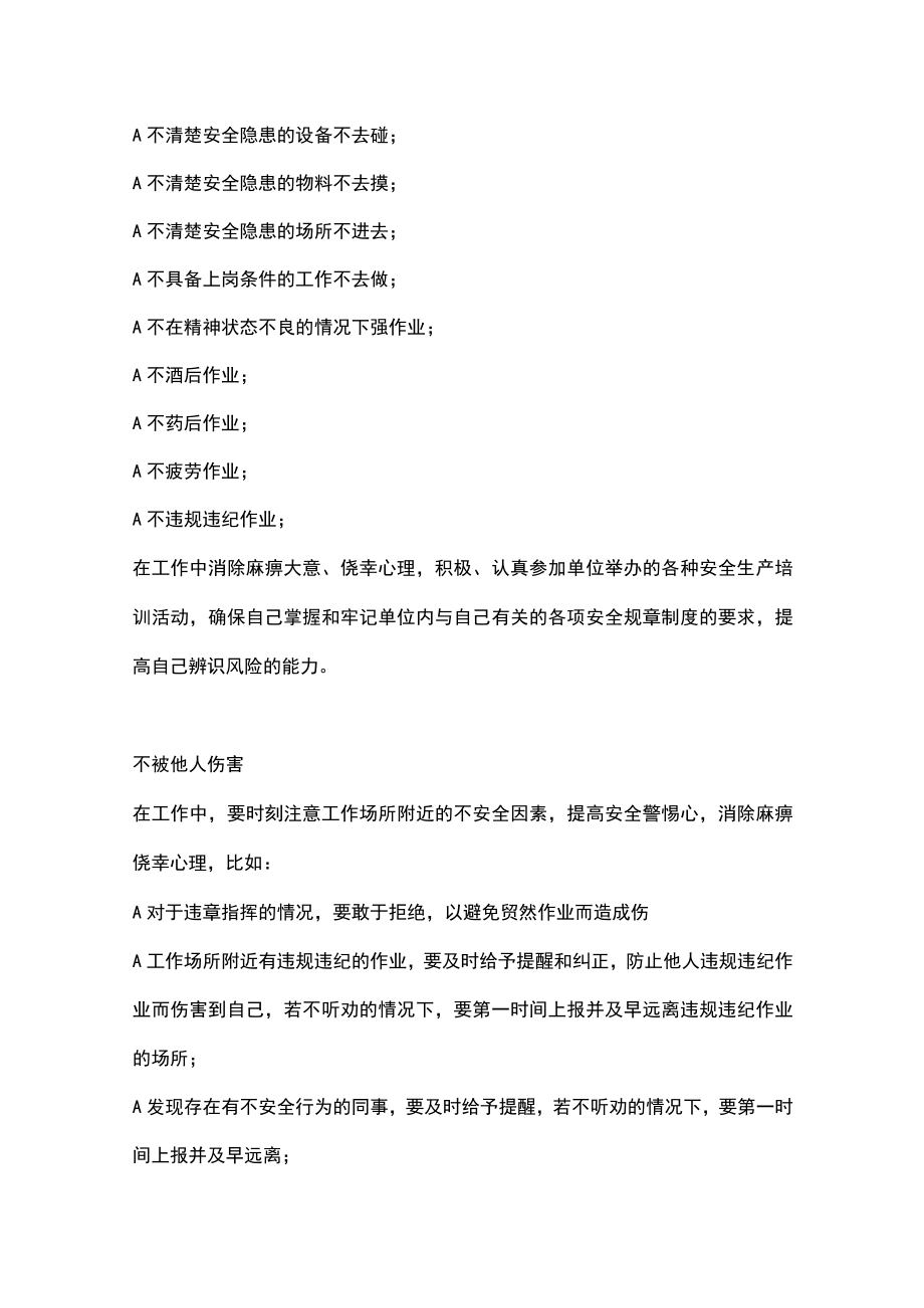 八不伤害培训课件.docx_第2页