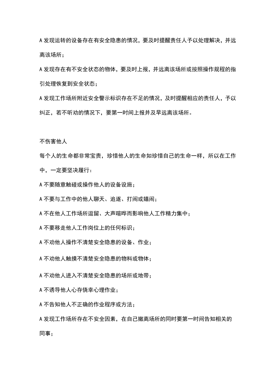 八不伤害培训课件.docx_第3页