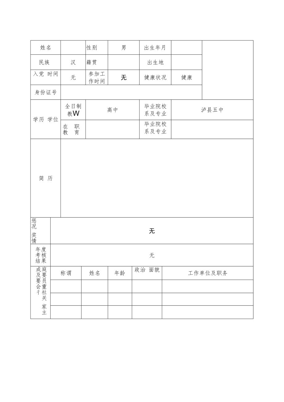 个人简历格式.docx_第1页